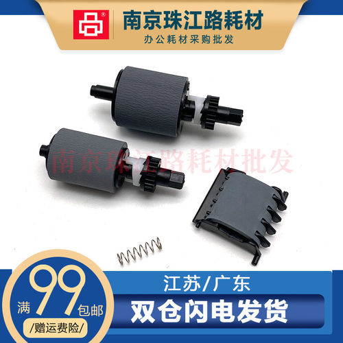 适用 惠普 M425dn M570dn M500 M521DN ADF 输稿器搓纸轮 分页器