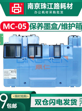 佳能MC-05绘图仪维护盒
