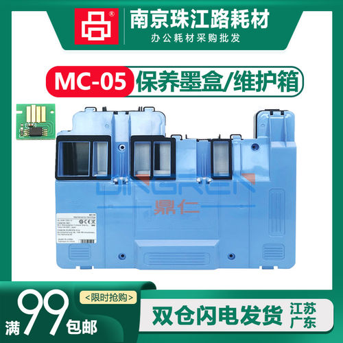 佳能MC-05绘图仪维护盒