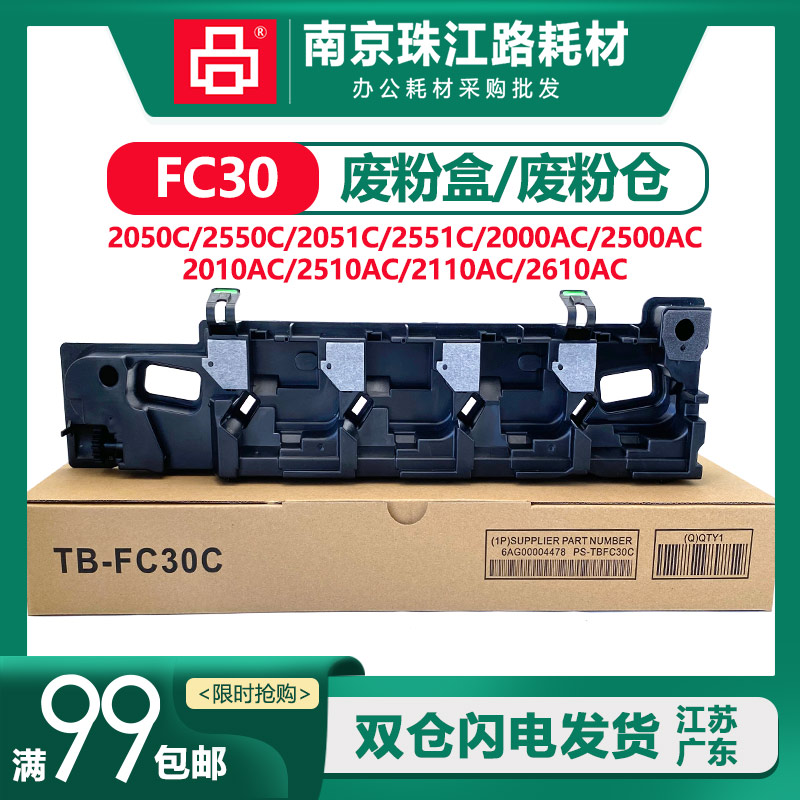 东芝2010收集器废粉盒