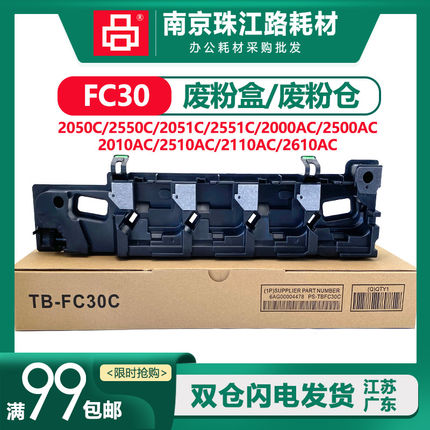 适用 东芝 废粉盒 2020AC 2520AC 2510AC 2610AC TB-FC30C 废粉仓