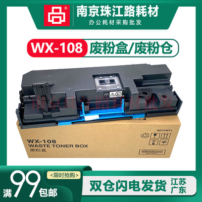 适用美能达 WX108废粉盒450i 550i 650i 750i震旦AD459 559废粉仓