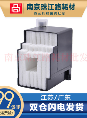 适用 爱普生 L605 废墨仓 L655 维护箱 L600 L650 海绵垫 废墨垫