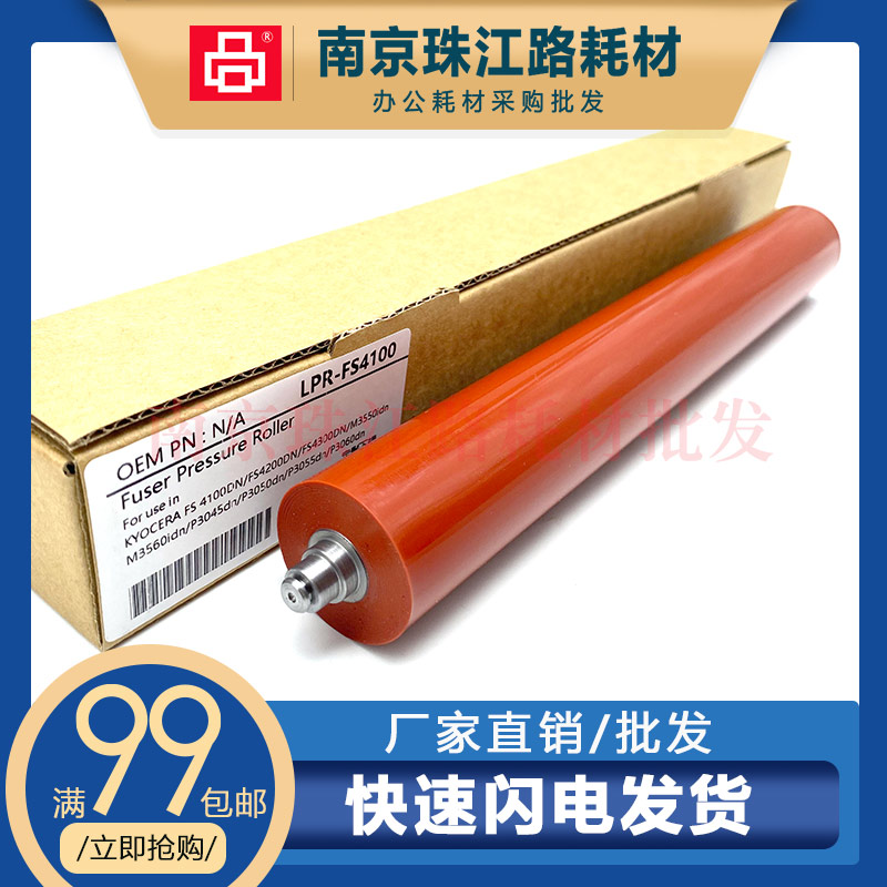 适用京瓷FS4100定影下辊压力辊