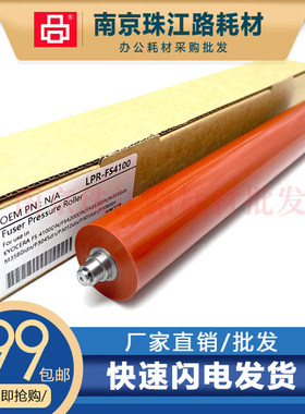 适用 京瓷 M3550下辊 M3560 P3045dn 定影下辊 压力辊 橡胶辊