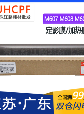 适用 惠普HPM631 M632 M633 定影膜 定影加热组件上热辊 加热膜