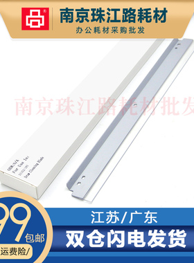 适用震旦 AD188 199 219 239 美能达185 215 7718 235 鼓清洁刮板