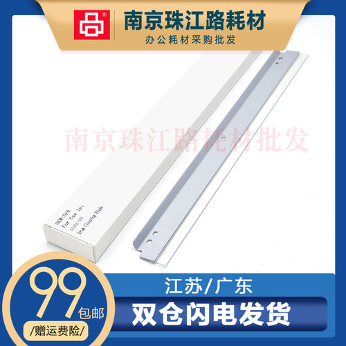 适用震旦 AD188 199 219 239 美能达185 215 7718 235 鼓清洁刮板