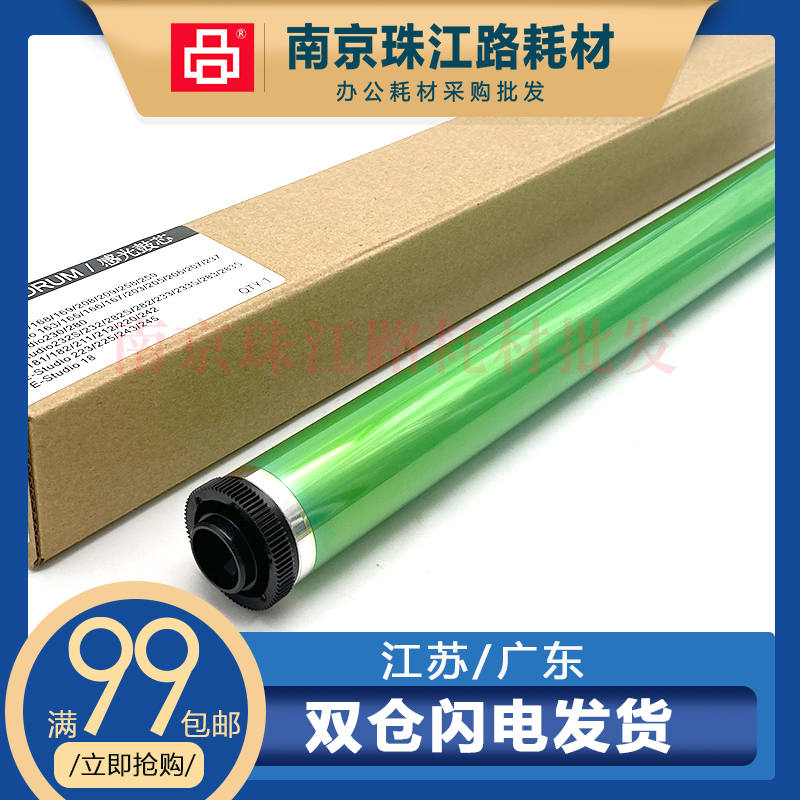 适用东芝e-Studio 280 230鼓芯 223 243 225 245 242 282s 感光鼓