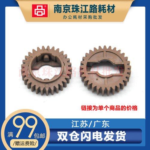适用 联想 LJ2600 上辊齿轮 2400 2441 2650 M7400 7600 定影齿轮
