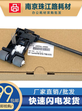 原装惠普HP tank 672 675 670 678 726 728 758 搓纸轮进纸轮