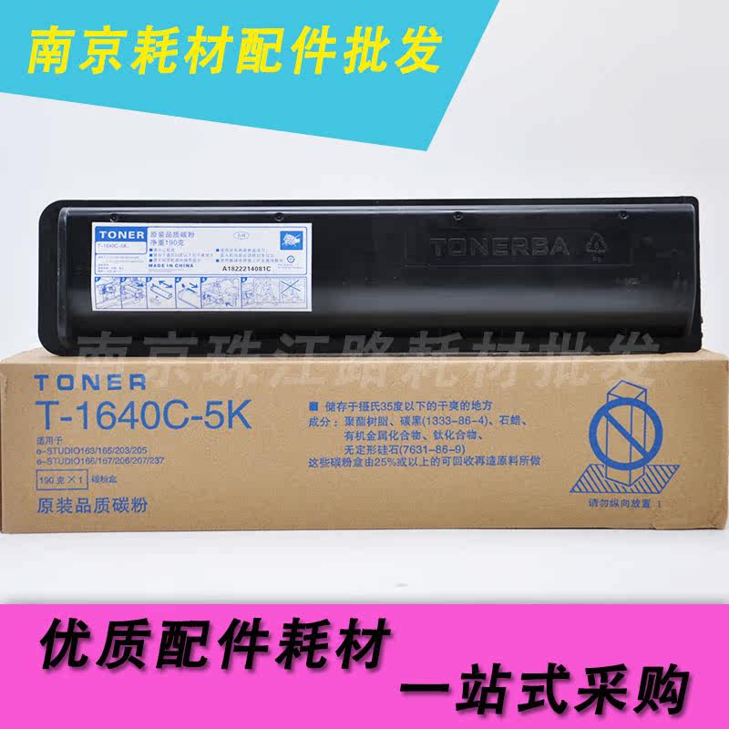 适用 东芝T-1640C 5K 粉盒 163 165 166 167 203 205复印机墨粉盒在类目 办公设备/耗材/相关服务, 墨粉硒鼓耗材类, 硒鼓/粉盒中 - 来自Buy2taobao.com提供专业的淘宝代购服务