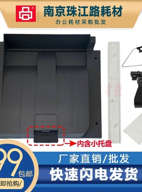 适用惠普E82540托纸盘 E82550 E82560 出纸托盘 接纸盘 传感器 杆