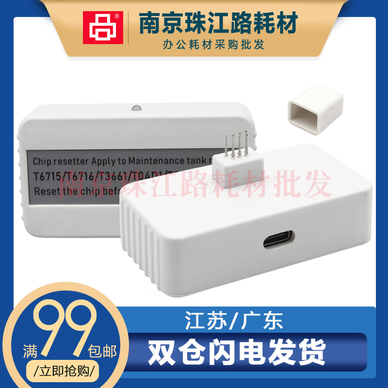 适用爱普生T6714解码器WF-C869RA 8690A C8190芯片复位清零解码器