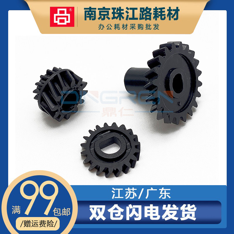适用 柯尼卡 美能达 BH 223 282 283 363 423 7828 显影齿轮