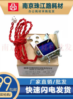 适用 奔图P2000 M5000 M6000 M6200 6600 6500 6550继电器 离合器