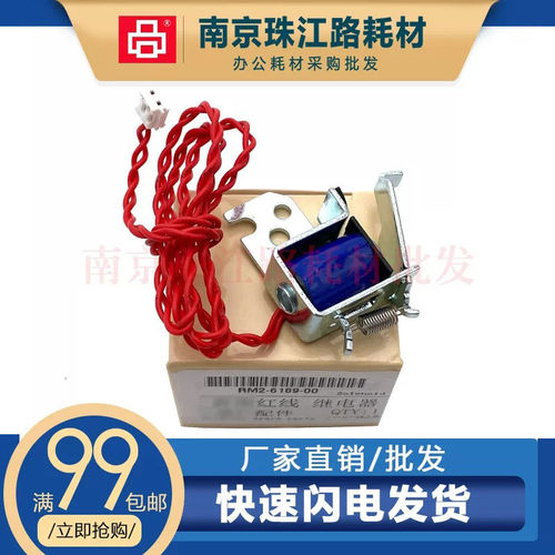 适用 奔图P2000 M5000 M6000 M6200 6600 6500 6550继电器 离合器