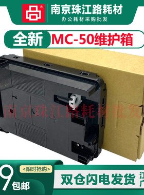 适用佳能 WG7850 维护箱 WG7550 WG7650 WG7450F 废墨仓 保养墨盒