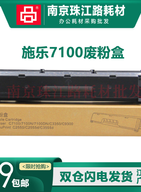 适用施乐C3350 C9300 C2550 C2550D C3555D 废粉盒/仓 废粉收集器