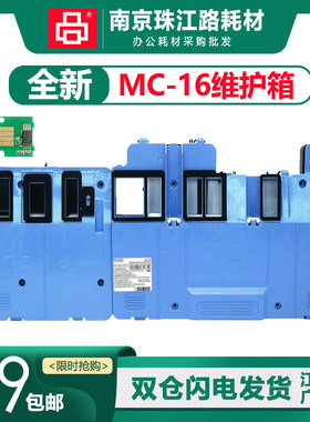 适用佳能IPF600 维护箱 610 605 6000S 保养墨盒 芯片 mc16废墨垫
