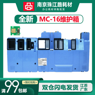 605 610 6000S 保养墨盒 mc16废墨垫 适用佳能IPF600 芯片 维护箱