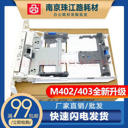适用惠普M402M403第二纸盒抽屉