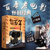 正版中国百年老电影 红色革命老电影238部经典全集 DVD高清27