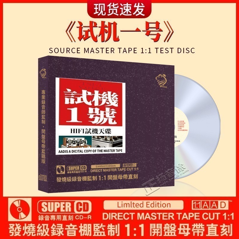 正版 试机一号 cd碟片经典歌曲无损高音质母盘直刻汽车载光盘