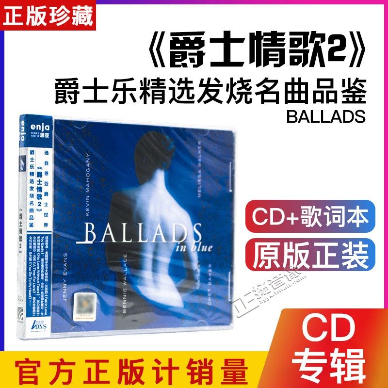 正版 星外星 爵士乐精选发烧名曲品鉴《爵士情歌２》ADMS（1CD）