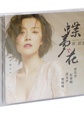正版唱片 常思思 蝶梦花 2019年EP专辑 CD+歌词本 高音歌唱家