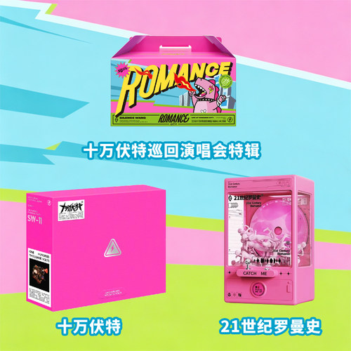 现货正版 汪苏泷新专十万伏特实体专辑 CD+歌词册+周边小卡挂绳