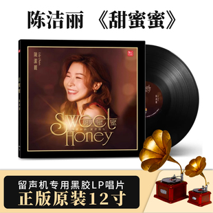 头版限量编号 陈洁丽 甜蜜蜜LP黑胶唱片发烧大碟12寸国语专辑