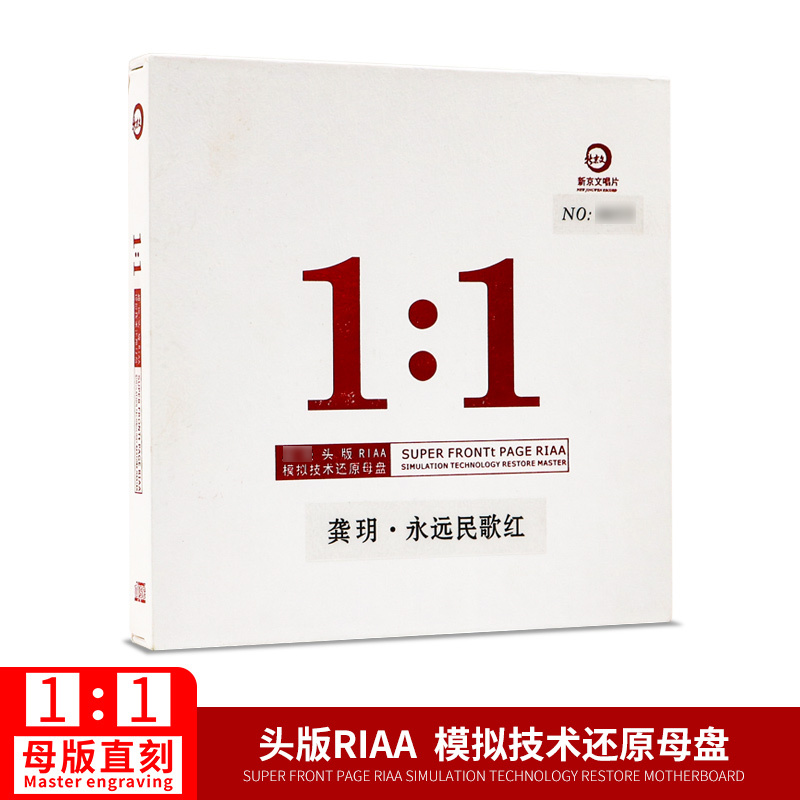 正版龚玥 永远民歌红头版RIAA母版1:1母盘直刻发烧无损高品质CD碟