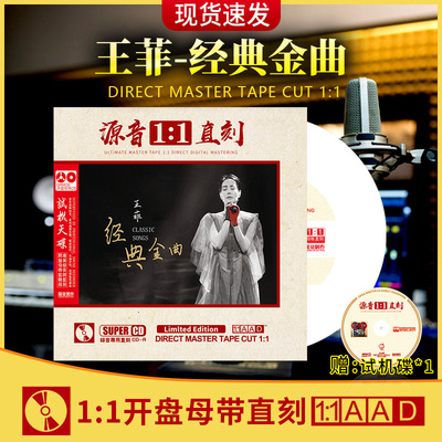王菲正版CD专辑怀旧经典流行老歌曲发烧人声试音无损音质车载cd碟