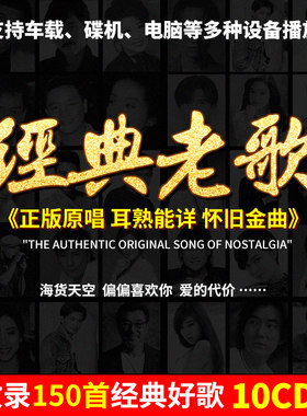 汽车用cd碟片无损高音质经典老歌车载cd正版唱片音乐怀旧黑胶光盘