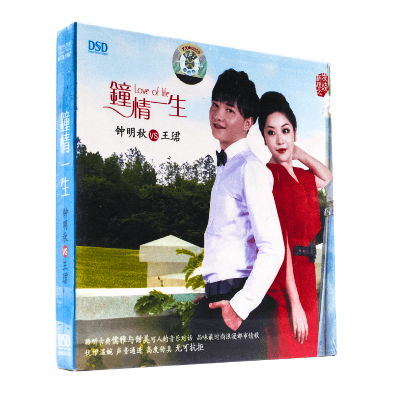 正版发烧CD碟片 情歌对唱 钟明秋VS王珺 钟情一生DSD 1CD 肩上蝶
