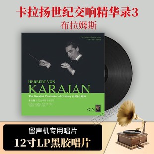布拉姆斯 卡拉扬世纪交响精华录3 正版lp黑胶唱片12寸 古典音乐