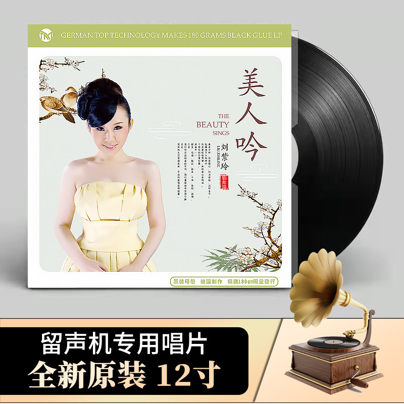 原装正版 刘紫玲 美人吟lp黑胶唱片留声机12寸碟片 发烧女声专辑