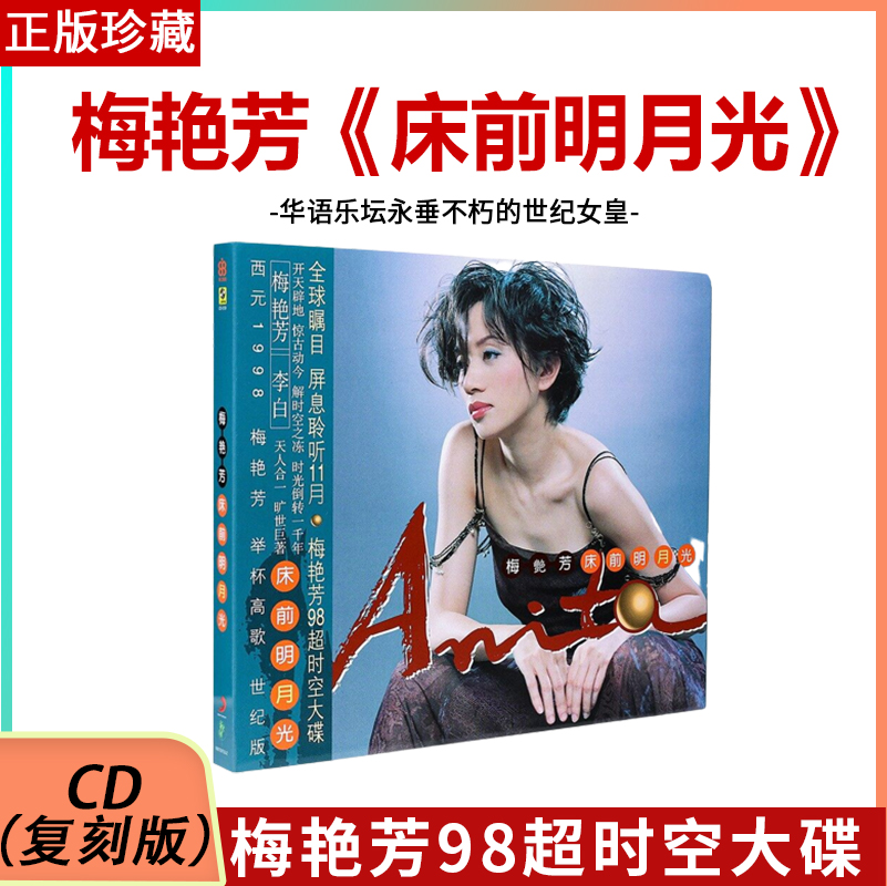 梅艳芳专辑 床前明月光正版 2002年唱片 cd+海报 无损音质车载cd 音乐/影视/明星/音像 音乐CD/DVD 原图主图