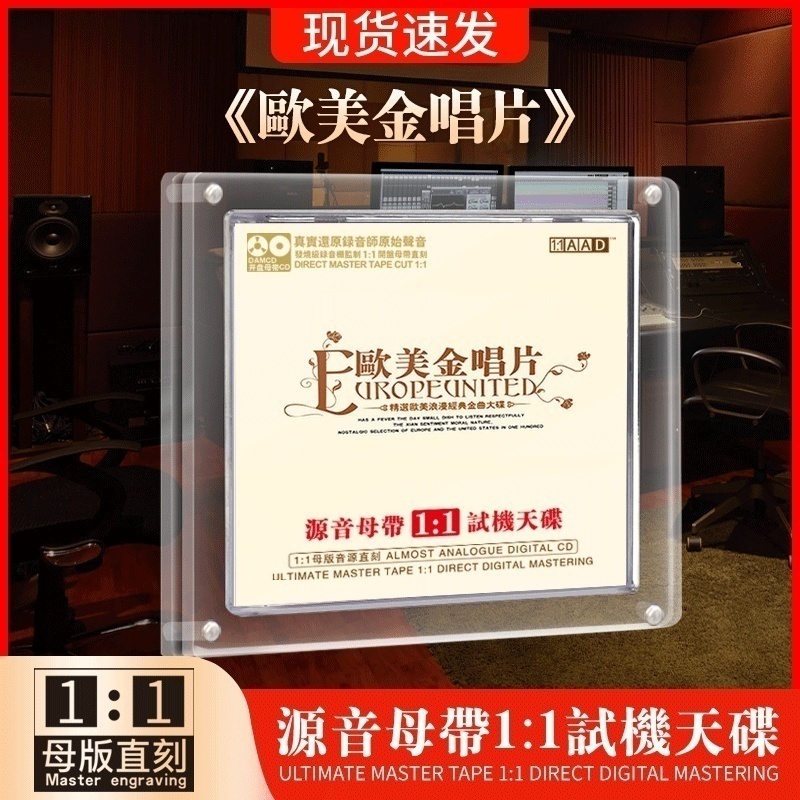 欧美金唱片正版母盘直刻经典老歌无损高音质cd试音碟片车载光盘