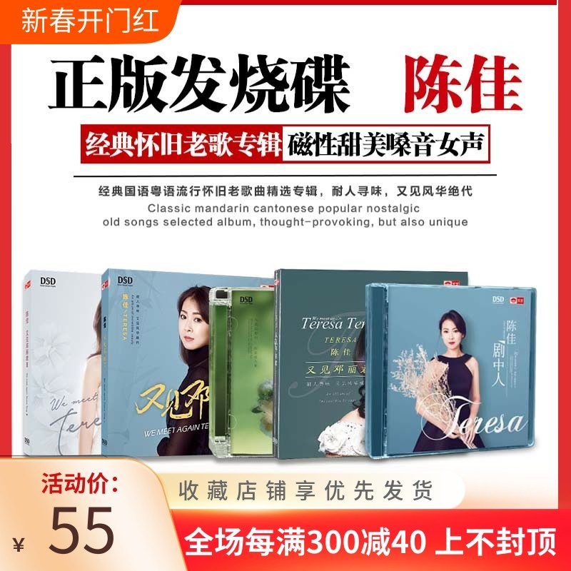 正版天艺唱片发烧碟陈佳又见邓丽君1+2+3+似是故人来DSD剧中人5CD