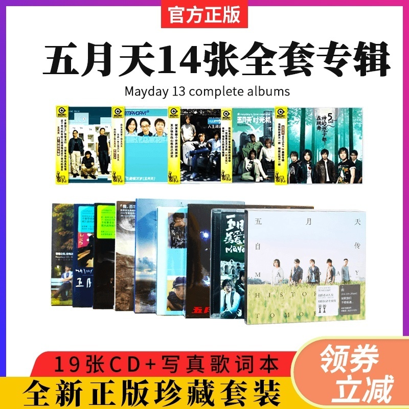 正版现货五月天cd专辑全套步步离开地球表面人生无限19CD碟歌词本