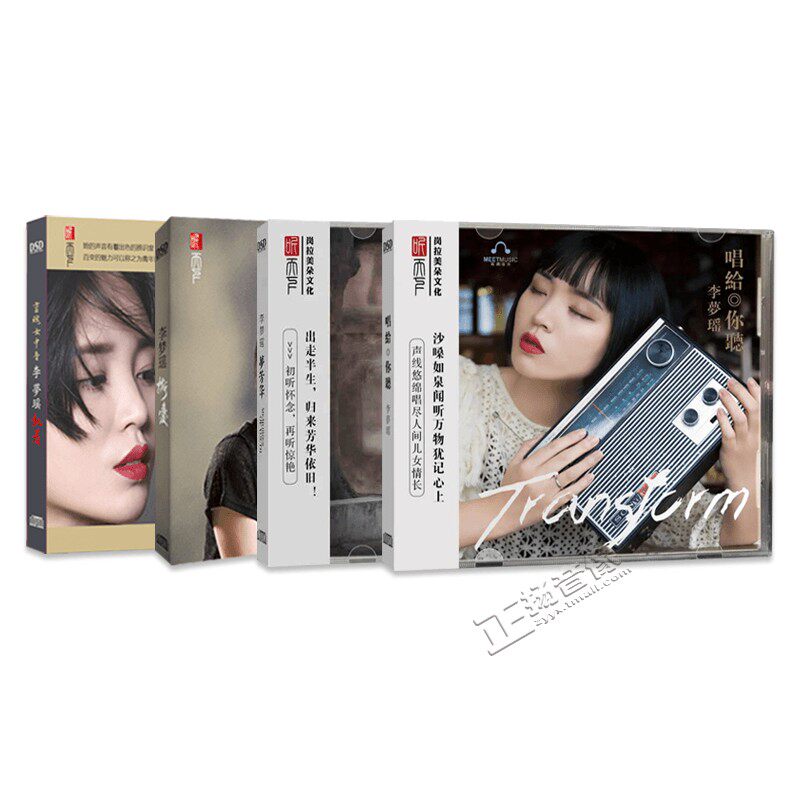 正版李梦瑶专辑合集HIFI发烧人声音乐无损高音质汽车载CD碟片DSD