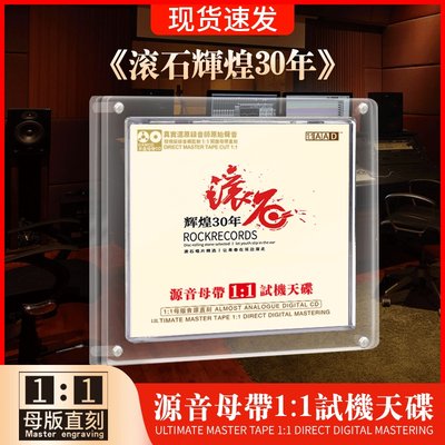 滚石辉煌30年车载cd正版发烧无损高音质经典歌曲胆机HIFI车用光盘