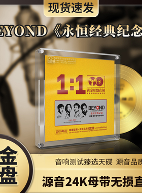 黄家驹beyond正版cd碟片经典金曲试音人声无损高音质车载CD光盘