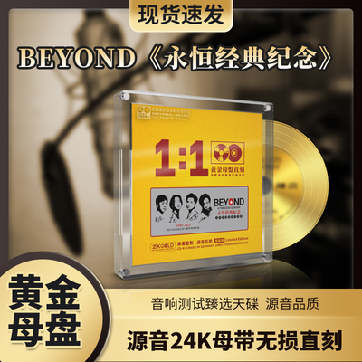 黄家驹beyond正版cd碟片经典金曲试音人声无损高音质车载CD光盘