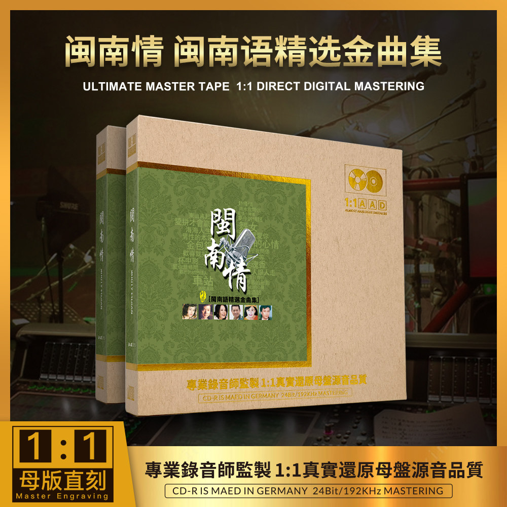 正版闽南情 闽南语精选金曲集碟片无损音质CD