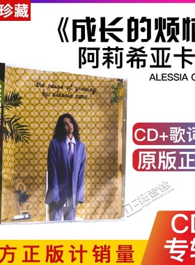 正版 Alessia Cara 阿莉希亚卡拉 成长的烦恼 1CD+歌词本 豪华版