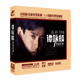 正版谭咏麟专辑母盘经典老歌怀旧金曲发烧试音无损音质车载cd碟片