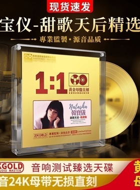 正版韩宝仪甜歌天后精选集黄金母盘直刻无损唱片汽车载cd光盘碟片